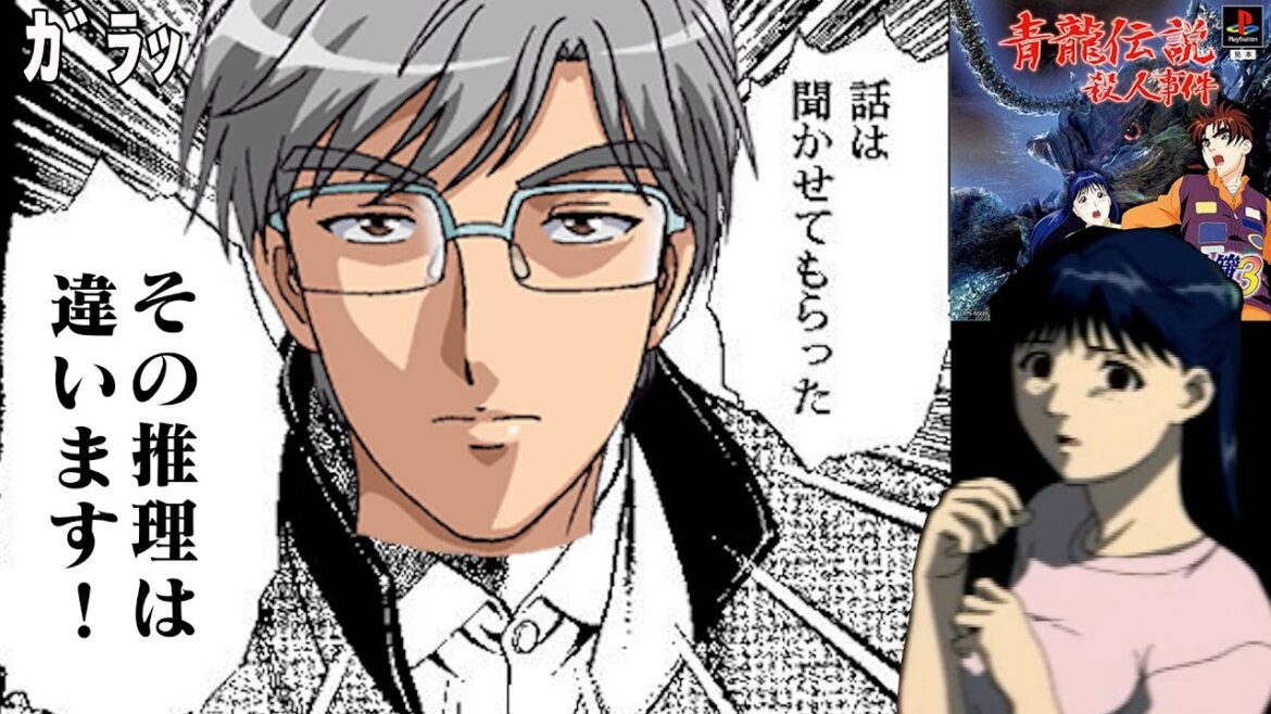 推理にミスると明智が外から突入してくる金田一のゲーム【金田一少年の事件簿 青龍伝説殺人事件/後編】
