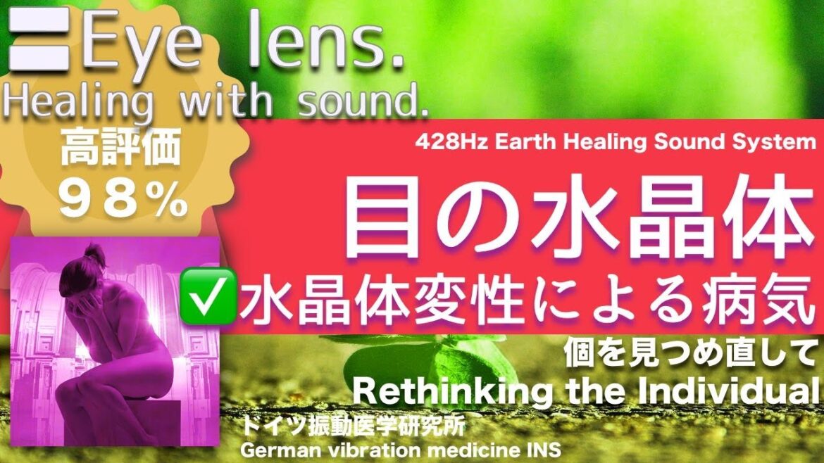 ✅目の水晶体 リラックスと癒しの音楽〓Eye lens. Relax & Healing music with Dr. Rife. ✅目の水晶体 リラックスと癒しの音楽〓Eye lens. Relax & Healing music with Dr. Rife.