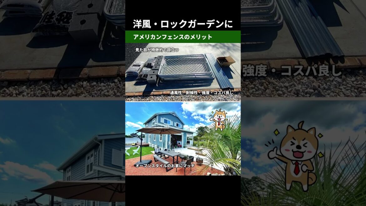 これが、アメリカンフェンスだ!メーカー・商品名と相場価格も紹介【厳選4商品 これが、アメリカンフェンスだ!メーカー・商品名と相場価格も紹介【厳選4商品