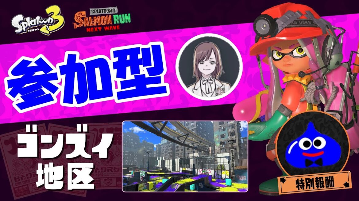 【参加型】ビッグラン（同時配信）（概要欄必読）【おすらりん/スプラトゥーン3/サーモンラン】