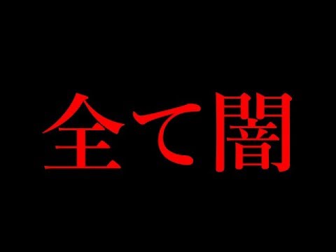 【消去覚悟】ヤバイ未解決事件見つけてしまった 【消去覚悟】ヤバイ未解決事件見つけてしまった