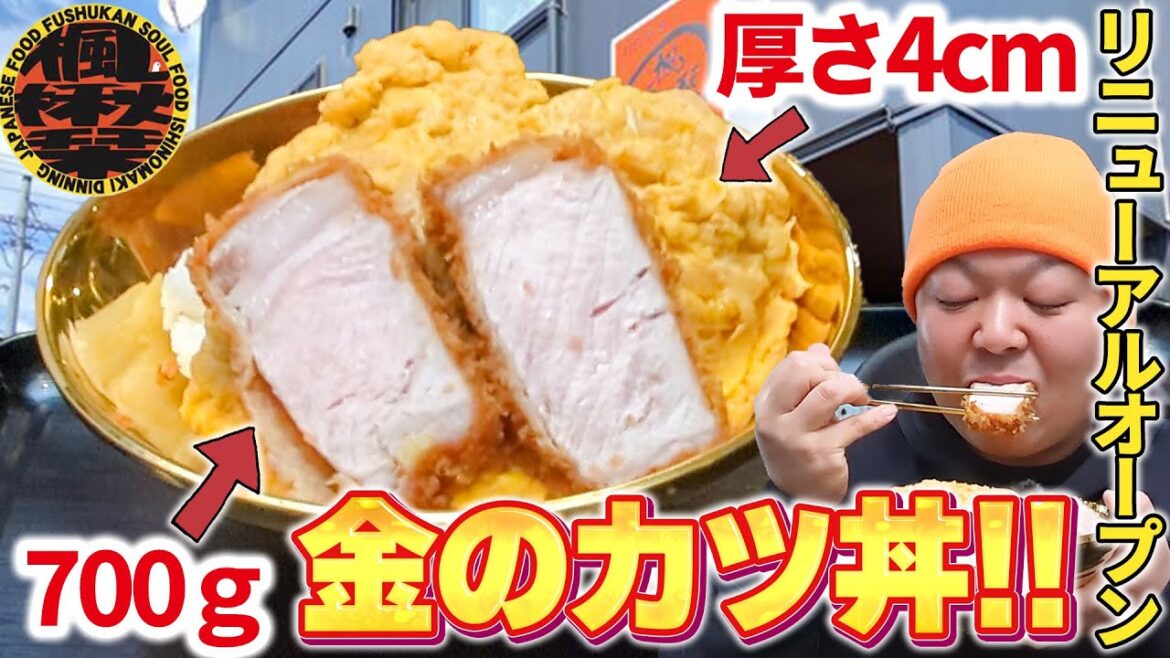 【デカ盛り】唐揚げの名店がリニューアルオープン！新メニューの「金のカツ丼」を大食い！やばすぎた・・・【楓楸栞 / 宮城県石巻市】