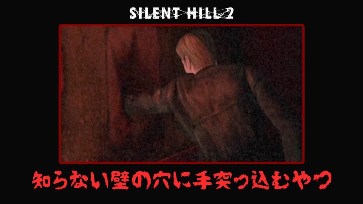 アパートが罰ゲームを仕掛けてきた＃２【Silent Hill2】