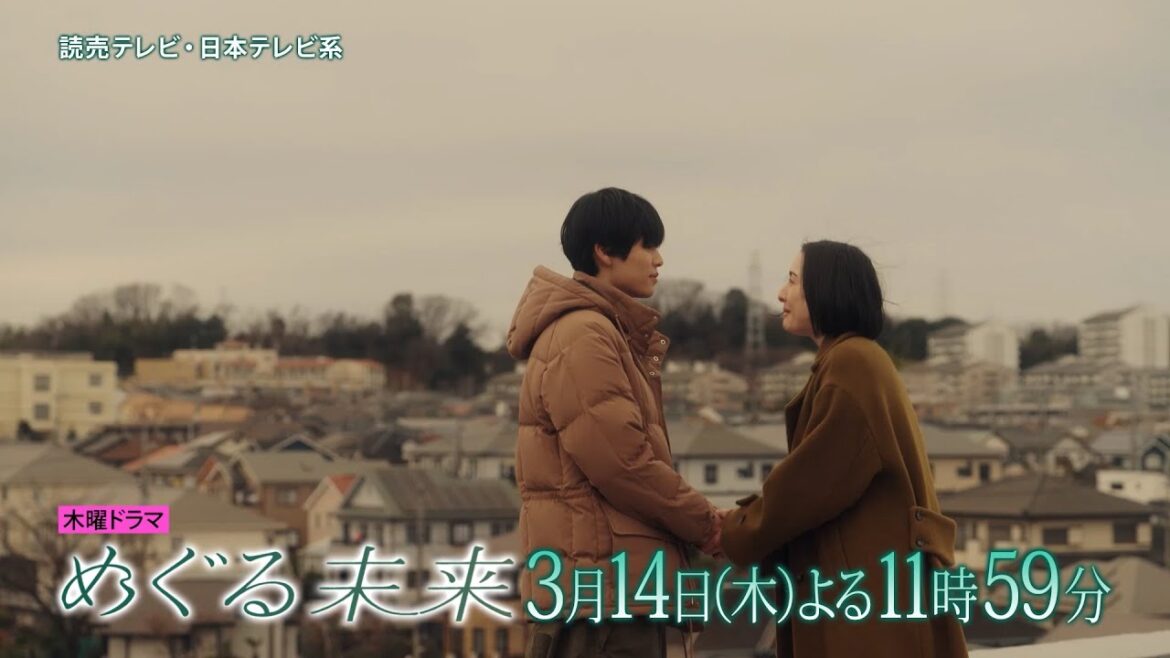 【木曜ドラマ】萩原利久主演・早見あかり出演「めぐる未来」第9話 PR動画ロングver.【3月14日(木)よる11時59分放送】