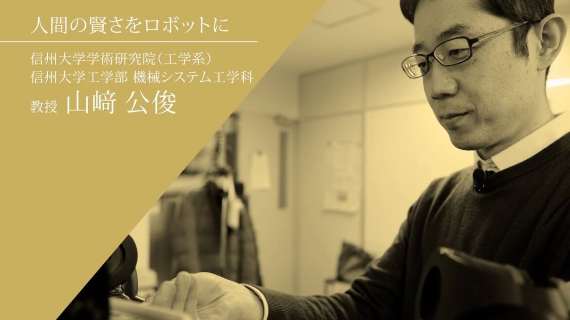 【信州のファーストペンギン】人間の賢さをロボットに