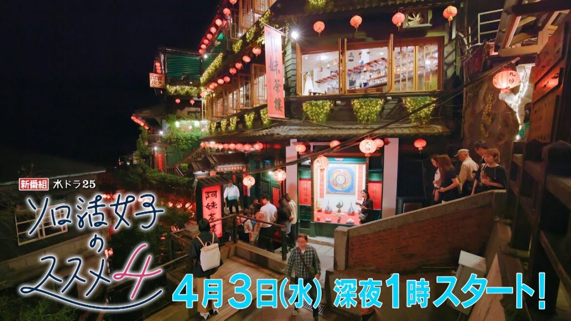 水ドラ25『ソロ活女子のススメ4』第1話 | テレビ東京 水ドラ25『ソロ活女子のススメ4』第1話 | テレビ東京
