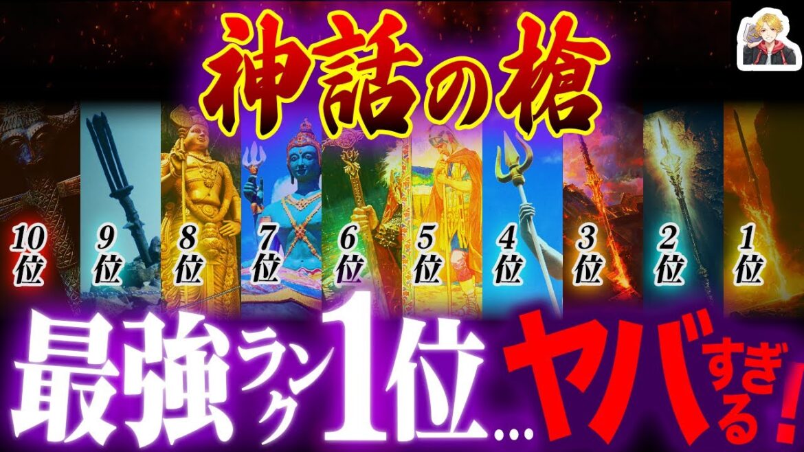 【最強】神話界No.1の槍が決まりました｜必中で勝利確定って…チートすぎない？