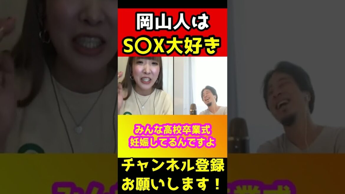 岡山人はS〇Xが大好きだからすぐ出来ます【ひろゆき/まあたそ】#shorts