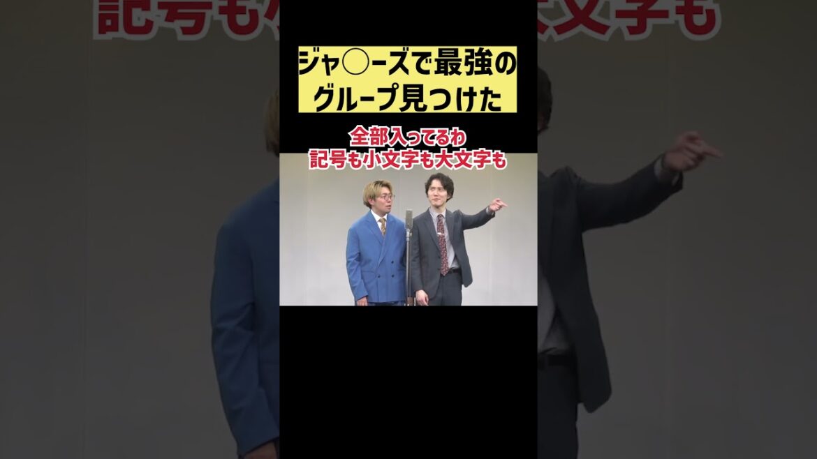 【ジャニーズ】最強のパスワード見つけた【Kis-My-Ft2】