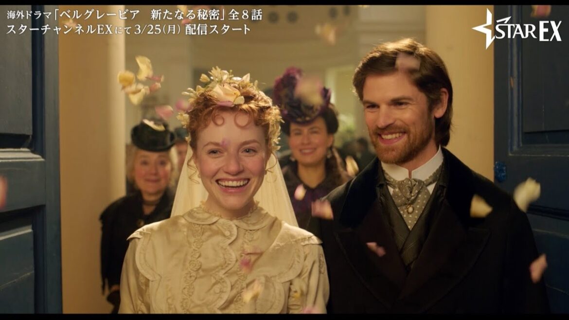 『ダウントン・アビー』のクリエイターが再集結！若き新婚カップルが直面する愛と秘密の物語／ドラマ『ベルグレービア　新たなる秘密』予告編