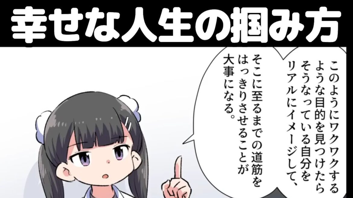 【最高の人生】生きる目的を見つける方法解説【本要約まとめ/作業用/フェルミ】