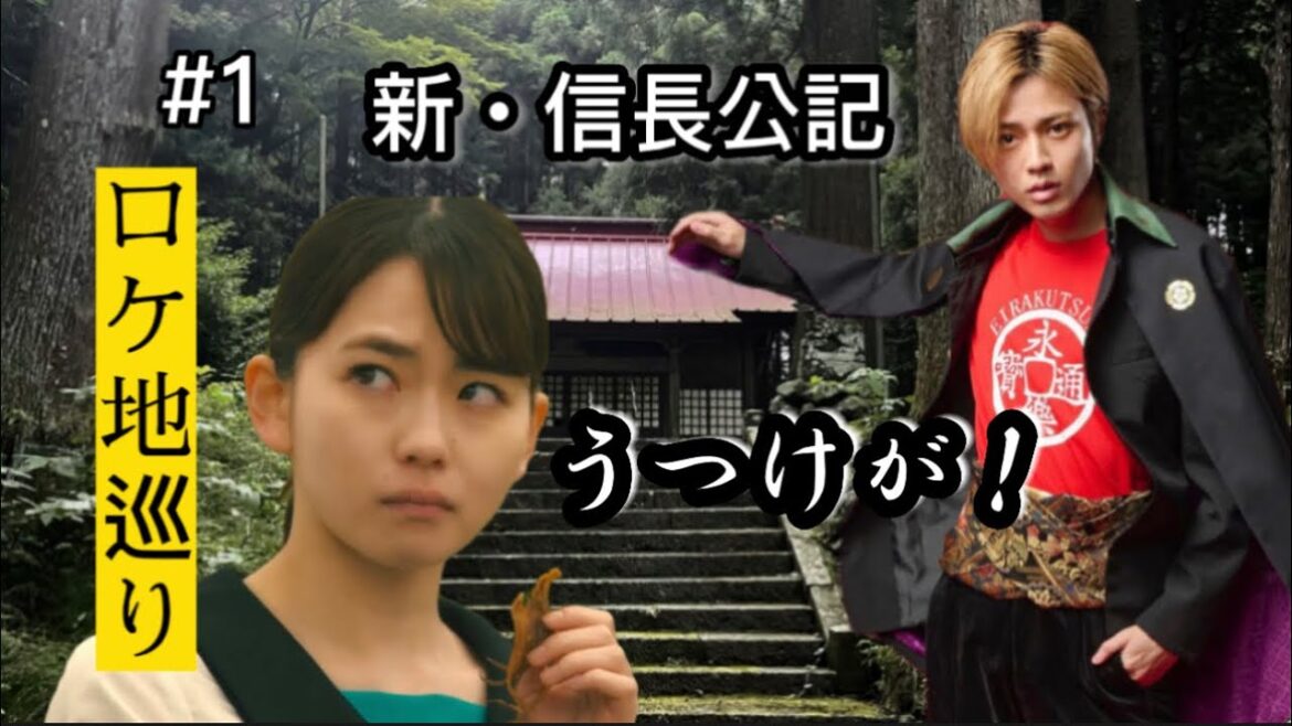 【新信長公記】ロケ地巡り【神社】【芦ノ湖】【銀杏高校】