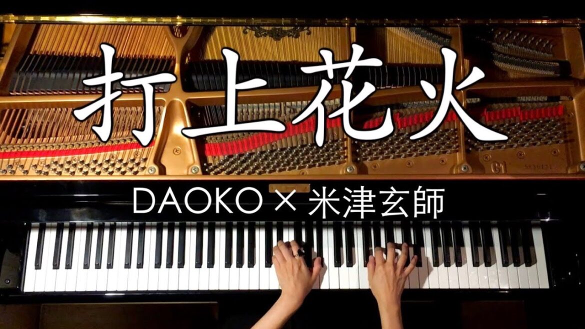 弾いてみた/打上花火-DAOKO × 米津玄師【楽譜あり】映画『打ち上げ花火、下から見るか？横から見るか？』主題歌/ピアノ/CANACANA