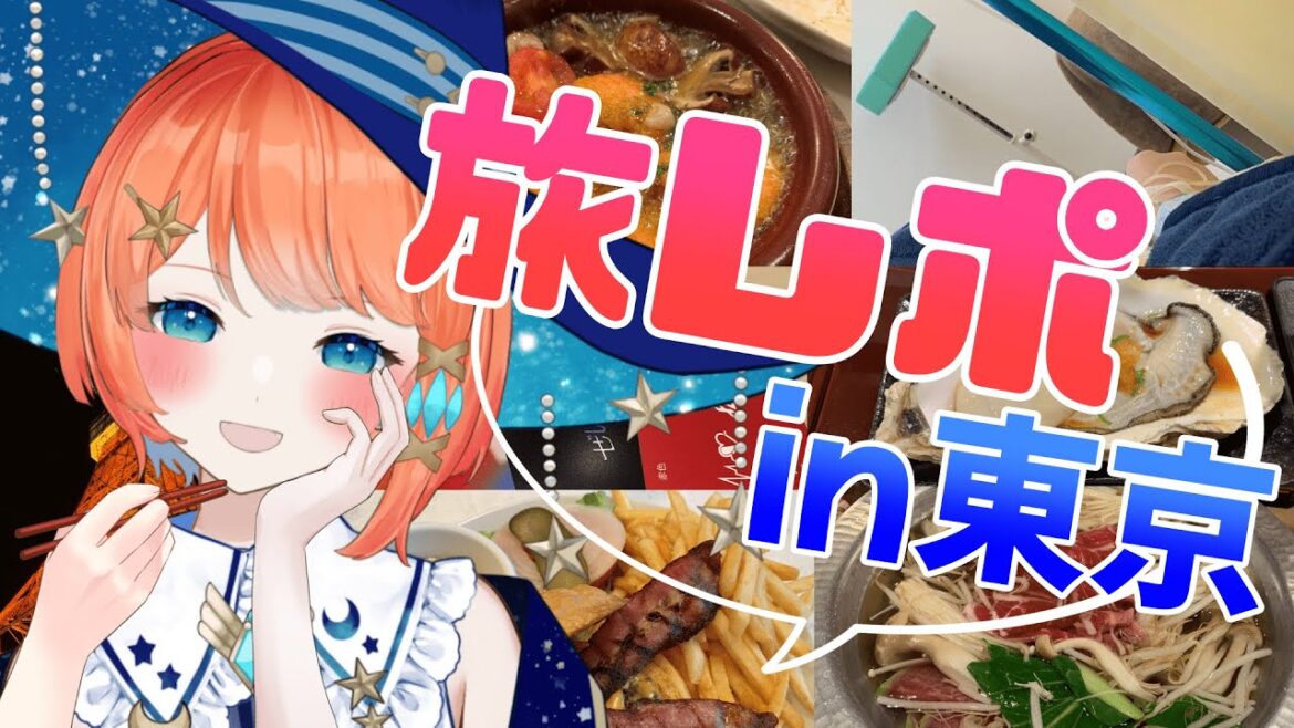 【 #雑談 / 初見さん大歓迎 】復帰配信！東京旅行して食あたりになってきた！！【 #個人vtuber 】#宇井葉宙