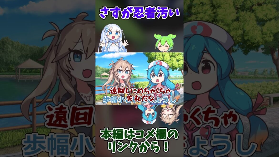 【#shorts 】忍者には忍者のおにごっこ