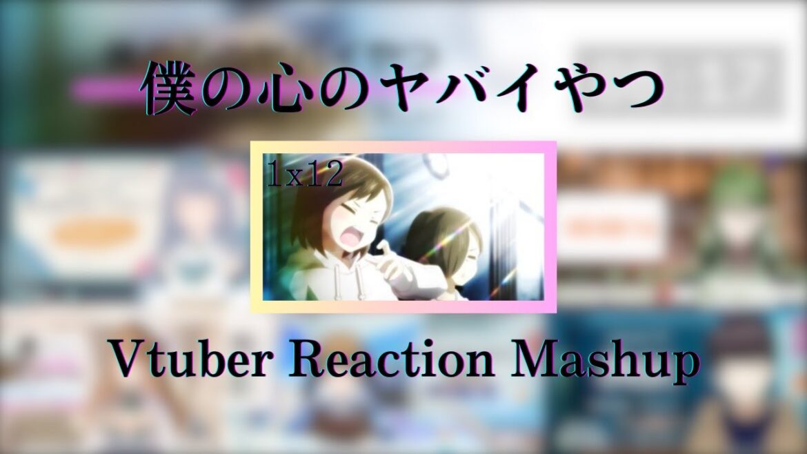【僕の心のヤバイやつ】1x12「karte12/僕は僕を知ってほしい」Vtuber Reaction Mashup【The Dangers in My Heart】