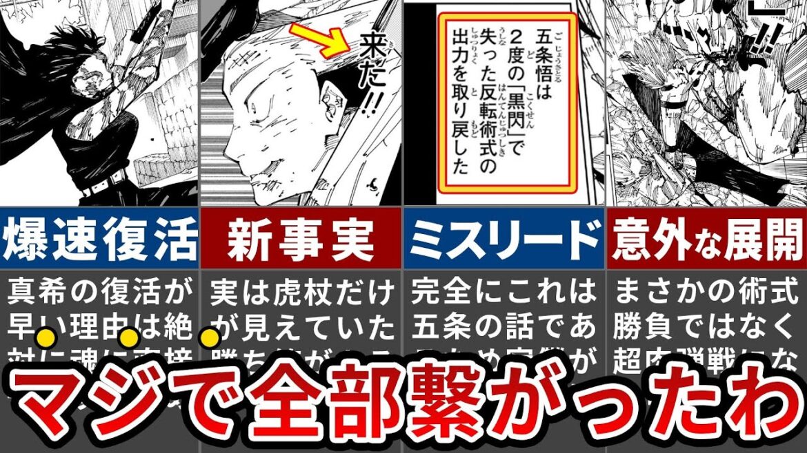 【呪術廻戦】この後確実に○○が死にます…真希の爆速復帰＆魂に関与している術師だけしかいない理由【ゆっくり解説】