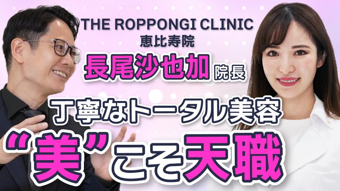 【美容医療】長尾沙也加医師のトータルビューティーへのこだわり【ヒアルロン酸】