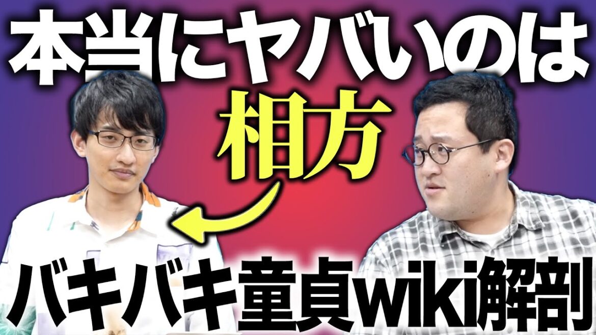 Wikipediaでバキバキ童貞を徹底解剖