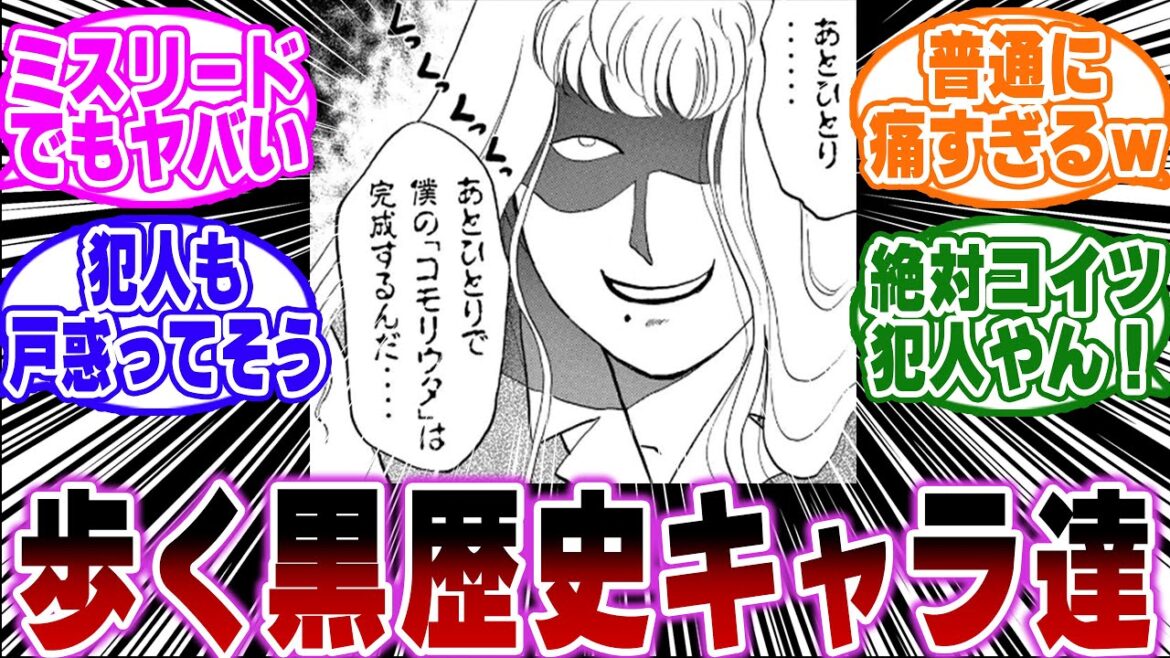 「金田一のミスリード要員達がヤバいやつしかいない…ｗ」に関する反応集【金田一少年の事件簿/名探偵コナン】