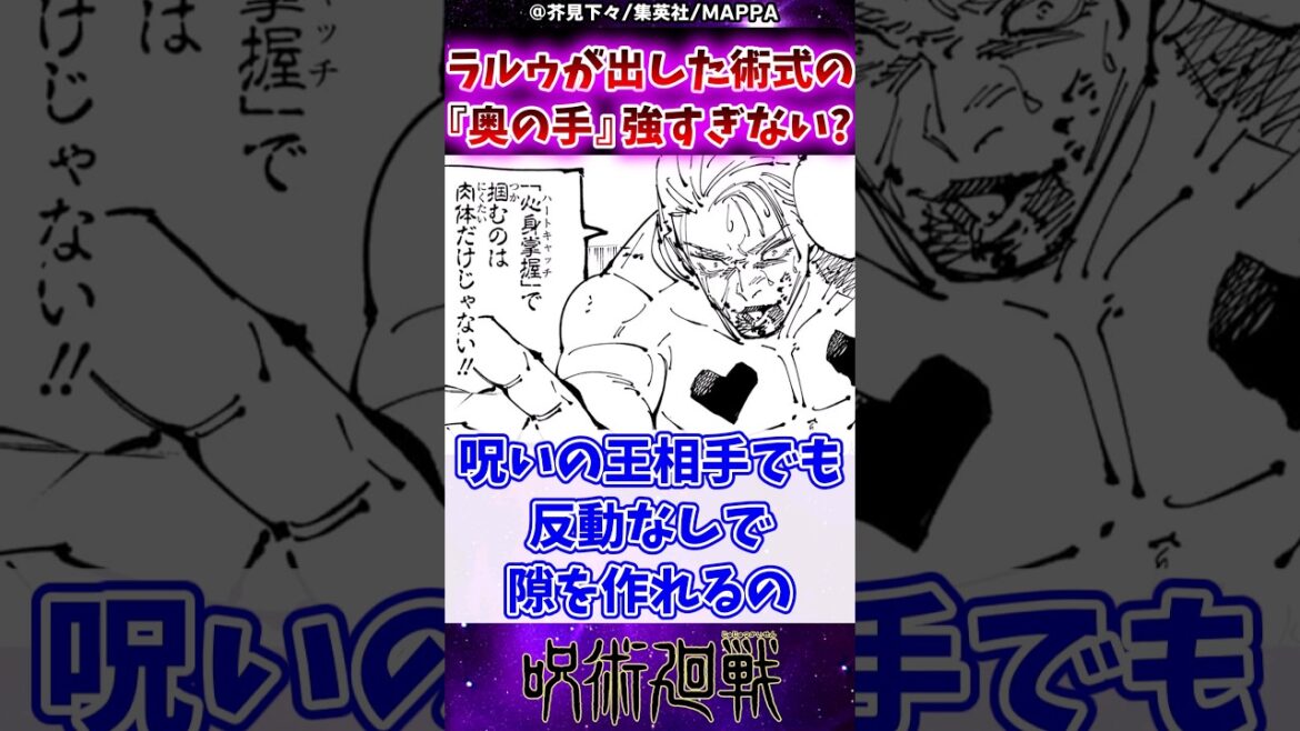 【呪術廻戦256話】ラルゥが出した術式の『奥の手』ガチで強すぎない？に対する反応集 #呪術廻戦 #反応集 #呪術256話 #ラルゥ
