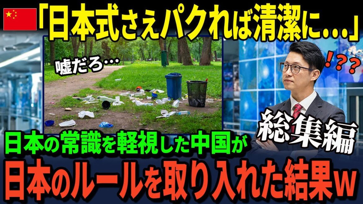 【総集編】「日本の真似は簡単だ！」中国が日本の常識をバカにした結果…日本の凄さ７選【海外の反応】
