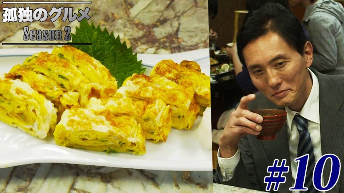 【期間限定フル】孤独のグルメ2 第10話 「北区十条の鯖のくんせいと甘い玉子焼」 主演:松重豊 異色のグルメコミックを実写ドラマ化!【公式】 【期間限定フル】孤独のグルメ2 第10話 「北区十条の鯖のくんせいと甘い玉子焼」 主演:松重豊 異色のグルメコミックを実写ドラマ化!【公式】