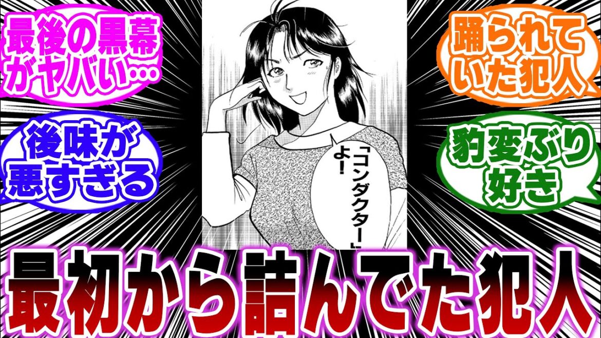 「桐江想子とかいう最初から詰んでいた犯人…w」に関する反応集【金田一少年の事件簿/名探偵コナン】 「桐江想子とかいう最初から詰んでいた犯人…w」に関する反応集【金田一少年の事件簿/名探偵コナン】