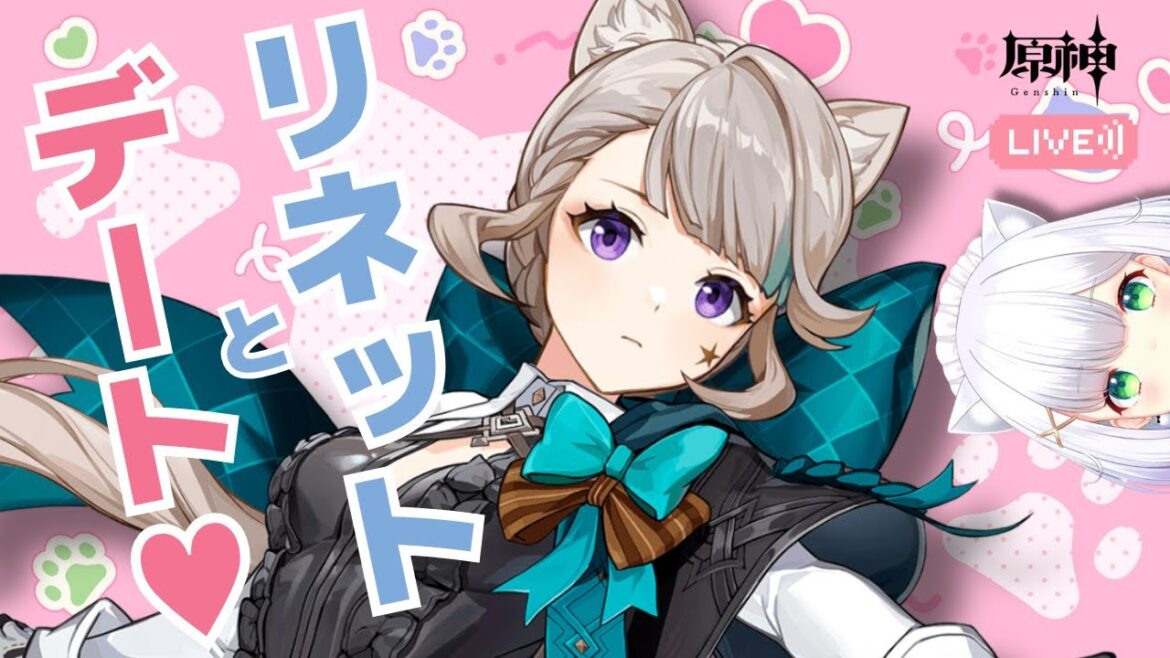 【#原神】お兄ちゃん、邪魔しないでね！リネットのデートイベント「猫と乱数」やります♥ #416 よめまる  #hoyocreators