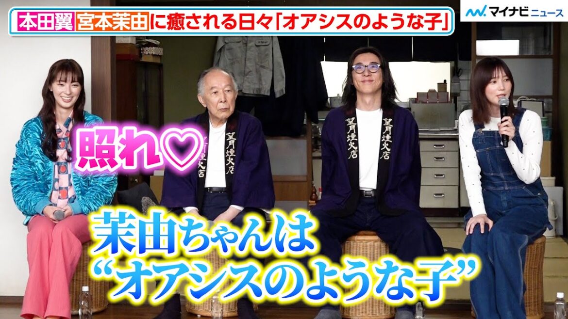 本田翼、「茉由ちゃんはオアシス」宮本茉由が照れ笑い！話を聞いている間の“ある行動”が可愛い　『6秒間の軌跡～花火師・望月星太郎の2番目の憂鬱』制作発表記者会見