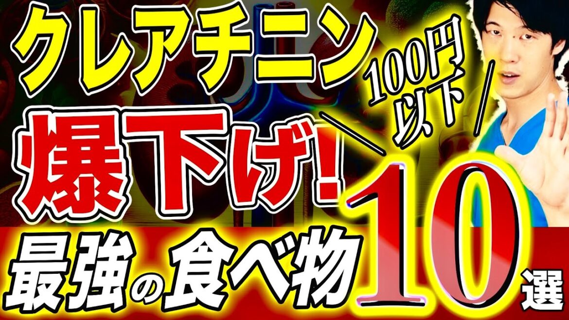 【100円で腎臓を強化】近所のお店で手に入る驚愕のスーパーフード10選❗️❗️（腎臓病•血糖値•クレアチニン）