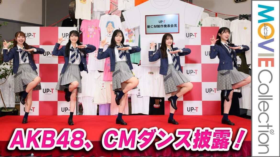AKB48（大盛真歩 小栗有以 佐藤綺星 平田侑希 山内瑞葵）CMダンス披露／UP-T AKB48＆西村博之出演 新CM発表会見