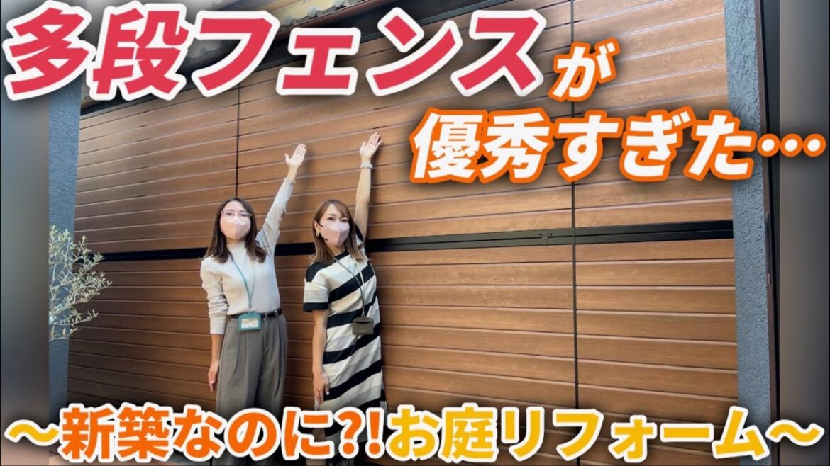 【多段フェンス】っていう目隠しフェンスはご存知?!👂素敵な新築の外構リフォーム”外構工事なら埼玉県のデザインガーデン”