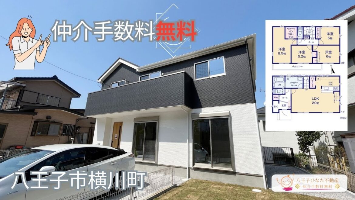 👉【ルームツアー】八王子市横川町　新築戸建て ４LDK　敷地190㎡超のゆとりある戸建【仲介手数料無料☆八王子ひなた不動産】