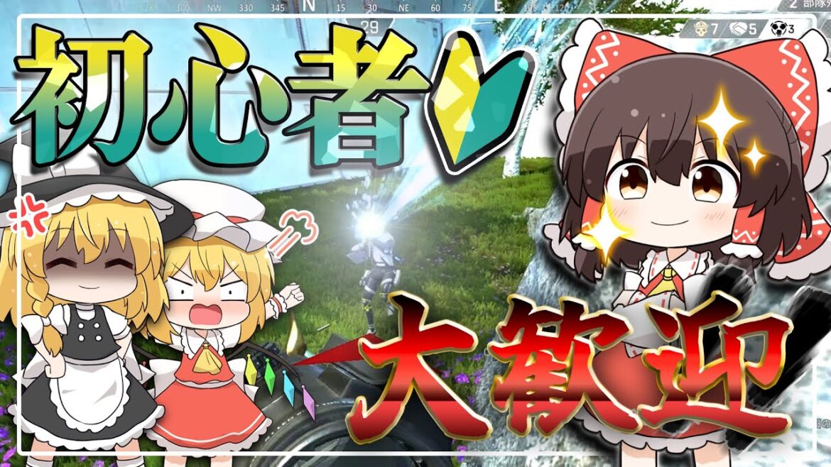 【APEX Legends】初心者さん!!!!現在のAPEXは圧倒的声量が全て!!!!絶対に喉の調子を整えて挑んでください!!!!!!! part96 【ゆっくり実況】