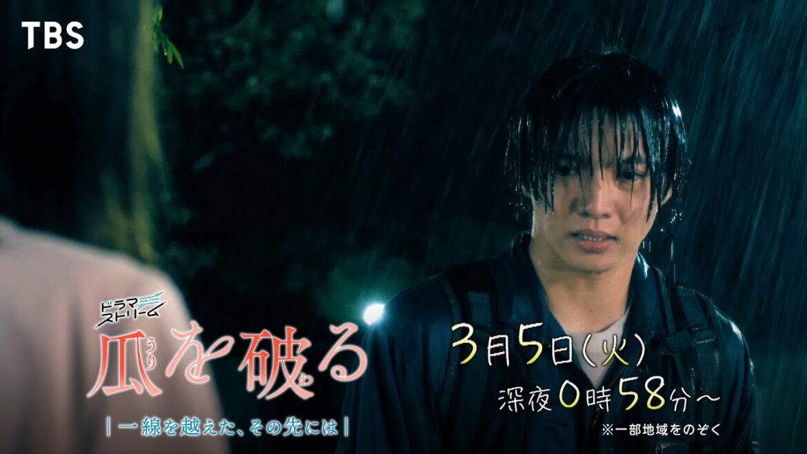『瓜を破る』#7 ｢キスってこんなに気持ちいいんだ｣ もう一度やり直したい 3/5(火)深夜0:58【TBS】