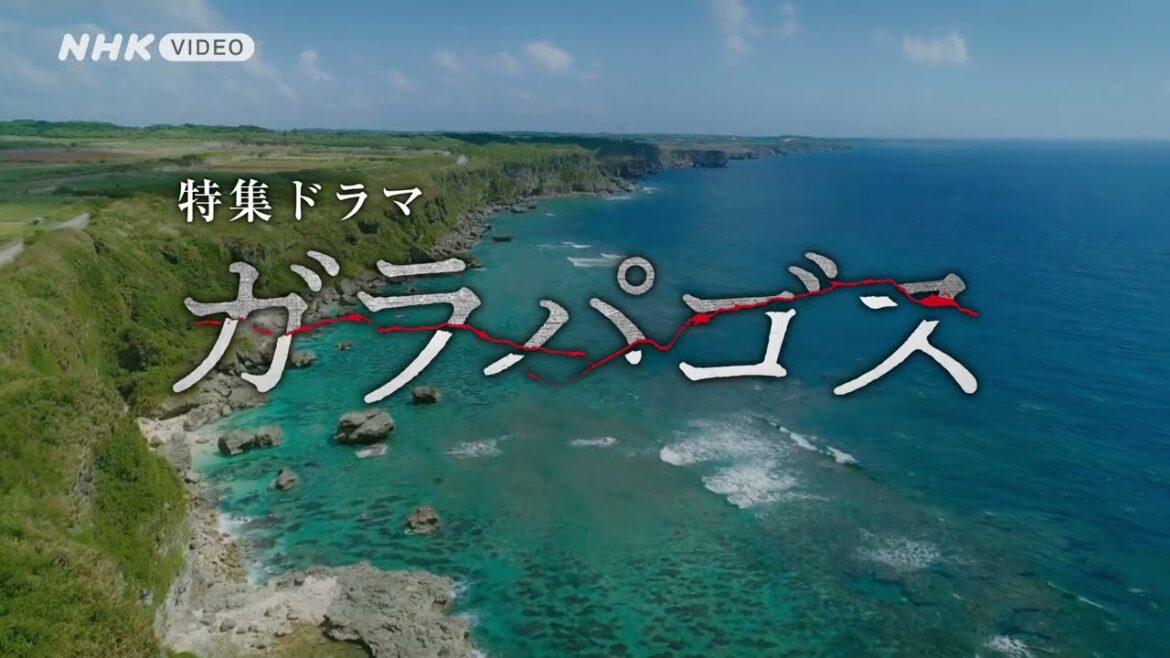 ガラパゴス PR動画