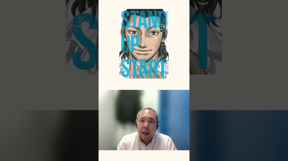 ビジネスに役立つマンガ紹介〜スタンドUPスタート〜 #shorts #マンガ #ビジネス