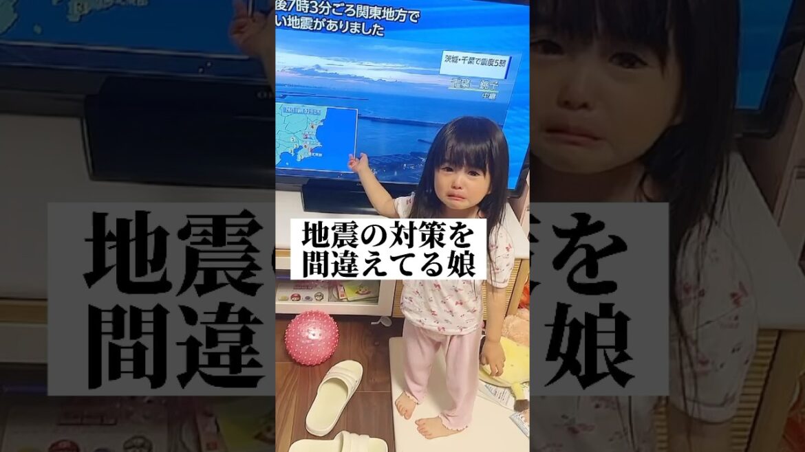 地震の対策を間違えてる娘#地震 #子供のいる暮らし #年子育児 #あおいちゃん #赤ちゃんのいる暮らし #子供のいる暮らし 地震の対策を間違えてる娘#地震 #子供のいる暮らし #年子育児 #あおいちゃん #赤ちゃんのいる暮らし #子供のいる暮らし