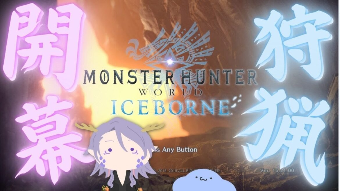 【モンハンワールド】リウけだ狩猟はじめました【Vtuber/龍神リウズ】