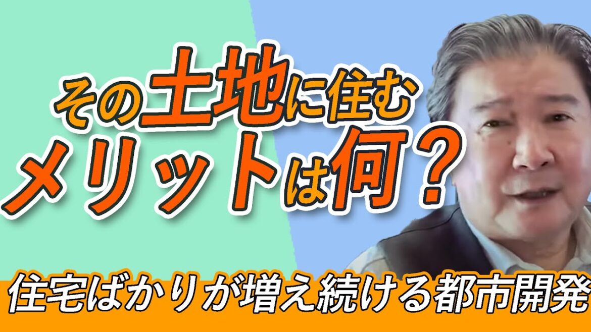 住宅が増えれば人が来るという考えは古すぎる！サービスも同時に増えなければ意味がない！不動産もセグメンテーションが重要。