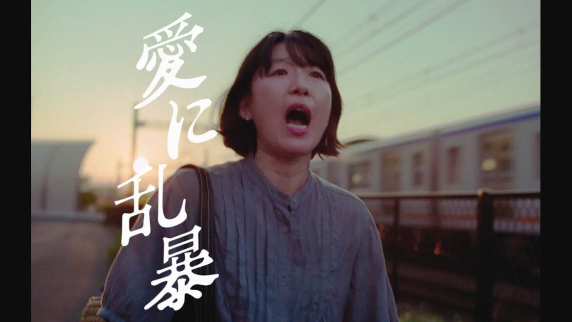 江口のりこ主演、吉田修一が手掛ける狂乱の純愛映画『愛に乱暴』特報