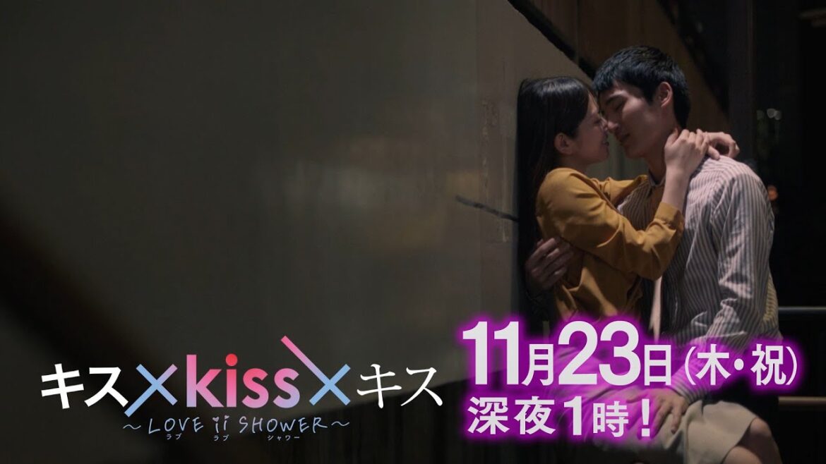 【予告】「キス×kiss×キス～LOVE ⅱ SHOWER～」第4話｜テレビ東京