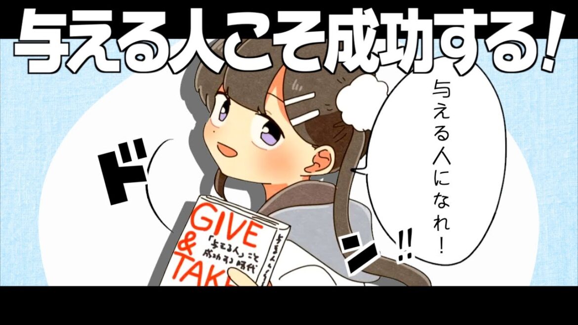 【フェルミ】与える人こそ成功する！  まとめ　ＧＩＶＥ ＆ ＴＡＫＥ 人付き合いで大切なこと【切り抜き】