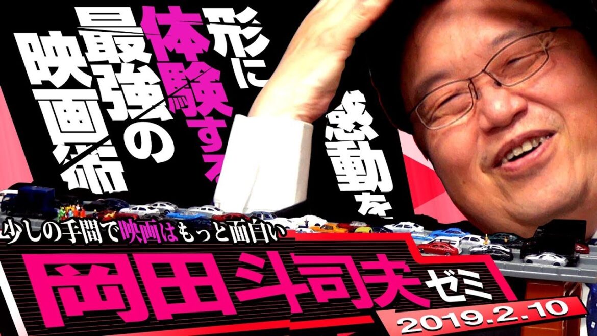 岡田斗司夫ゼミ#268（2019.2）ブラタモリ感覚で映画内を歩いてみよう！～『LA LA LAND』オープニングの感動を熱く伝えたくて模型作りました