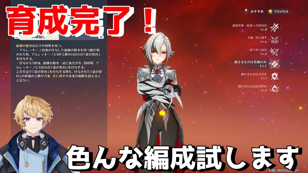 【原神】育成完了！アルレッキーノ無凸武器無凸のいろいろ検証します