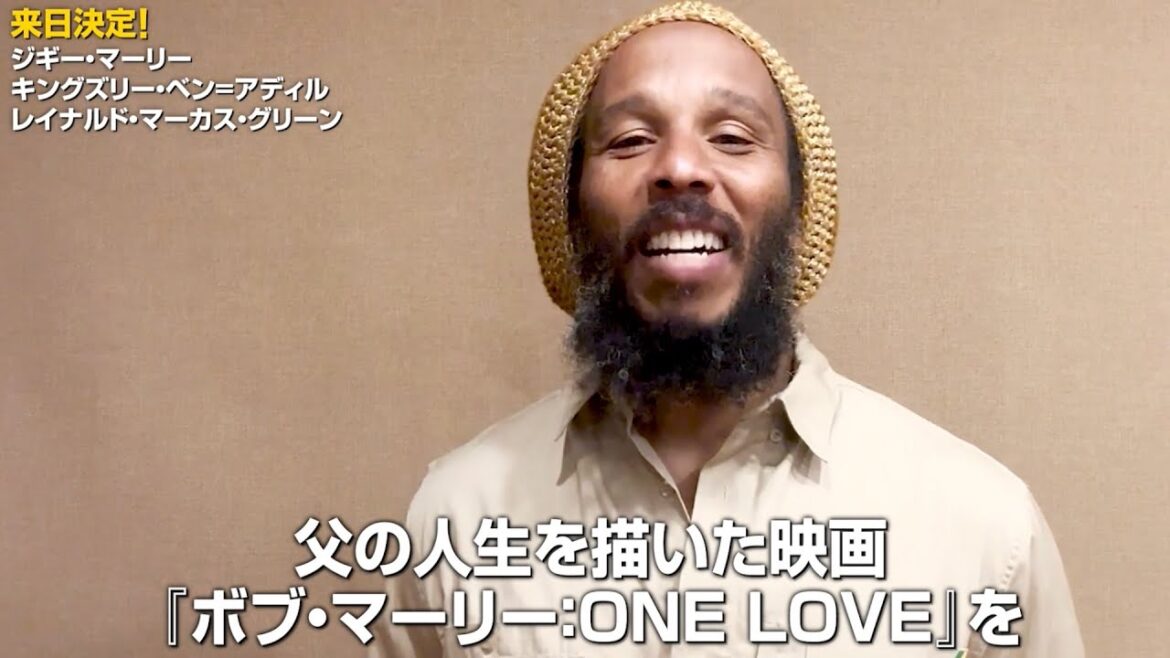 ボブ・マーリーの息子・ジギー、今では父よりはるか年上に！ 映画『ボブ・マーリー：ONE LOVE』コメント＆メイキング