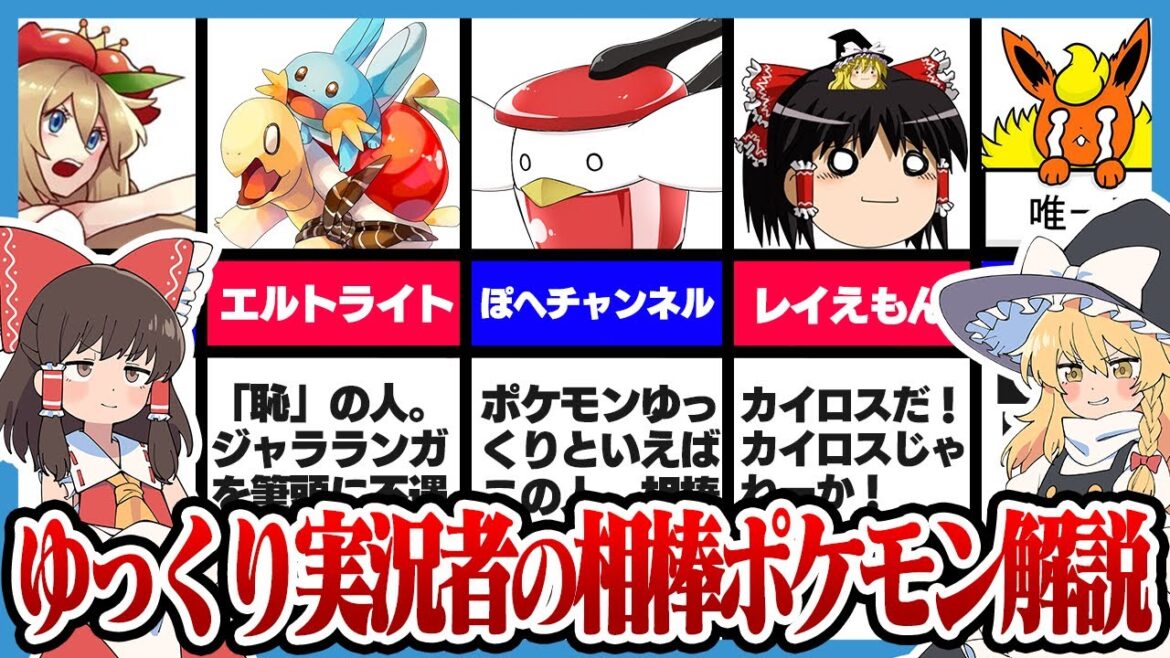 【ゆっくりSV】ゆっくり実況者の相棒ポケモン解説【ゆっくり解説】