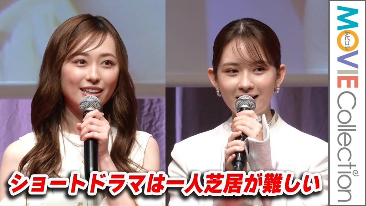 福原遥＆畑芽育、ショートドラマは一人芝居が難しい／「ショードラアワード2024」授賞式
