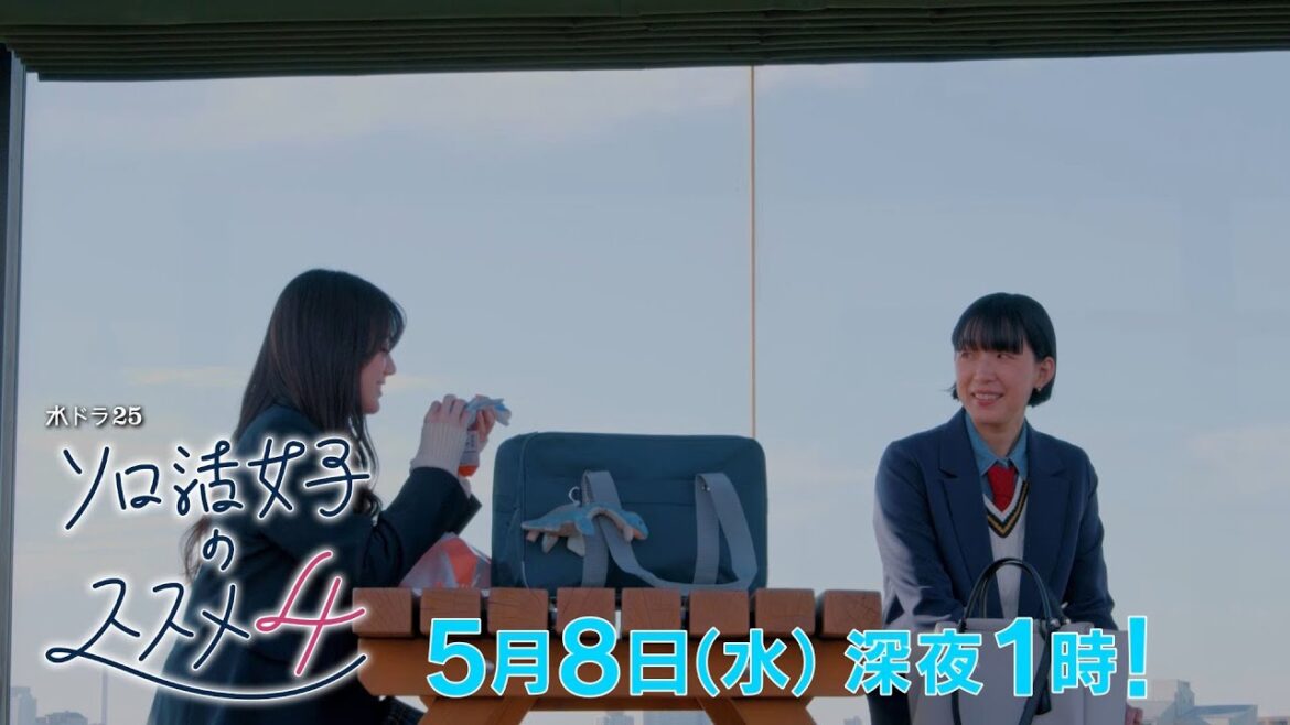 水ドラ25『ソロ活女子のススメ4』第6話 | テレビ東京 水ドラ25『ソロ活女子のススメ4』第6話 | テレビ東京